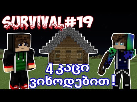 Survival#19 გერთვებით არეა 51-იდან😂ჩნდება-ქრება, ჩნდება-ქრება🤫